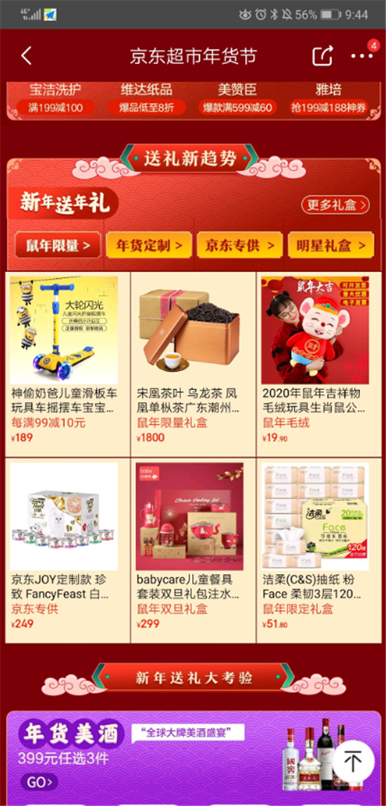 京東超市“買(mǎi)貴就賠”價(jià)保全新升級(jí) 暖心年貨節(jié)伴你全程無(wú)憂(yōu)