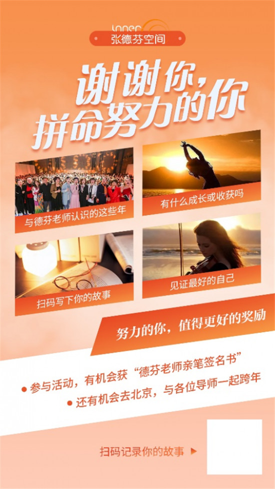 張德芬空間：傳遞感恩力量，派送百萬好禮