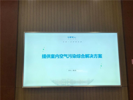 LIFAair受邀參加《生物氣溶膠殲滅者》行業(yè)研討會，為大眾每一次呼吸負(fù)責(zé)