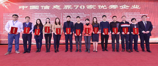 紫晶存儲(chǔ)喜獲“中國信息界70家優(yōu)秀企業(yè)”稱號(hào) 光存儲(chǔ)助力數(shù)字經(jīng)濟(jì)發(fā)展