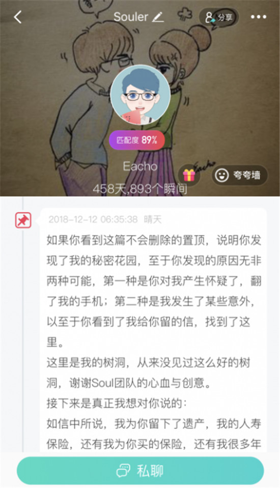 結(jié)婚后，他瞞著老婆，偷偷在Soul寫下893封情書