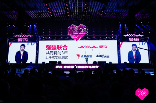 20年再出發(fā)，愛瑪戰(zhàn)略峰會開啟愛瑪新紀(jì)元！