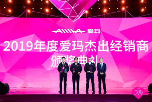 20年再出發(fā)，愛瑪戰(zhàn)略峰會開啟愛瑪新紀(jì)元！