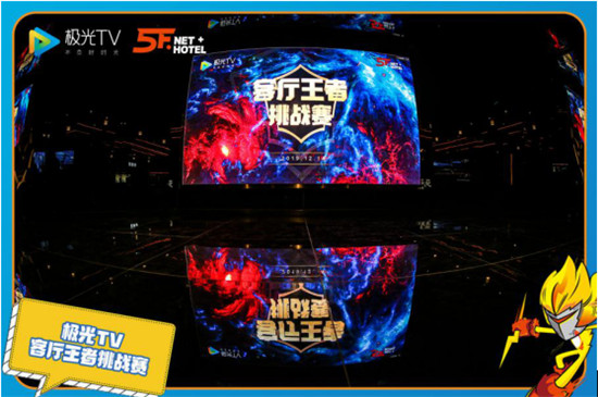 極光TV，客廳王者挑戰(zhàn)賽完美收官，WJC戰(zhàn)隊問鼎客廳王者