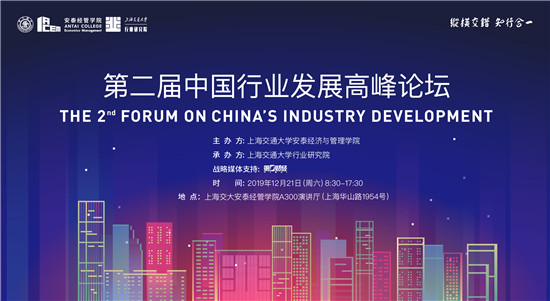 第二屆中國行業(yè)發(fā)展論壇即將在上海交大召開，解析九大行業(yè)風口