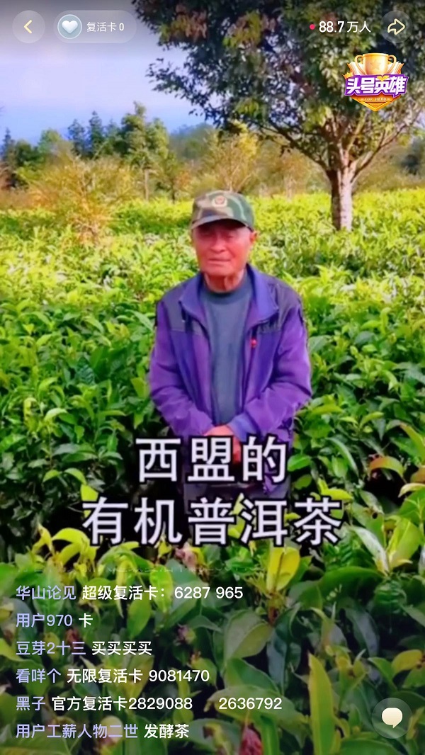 《頭號英雄》中國扶貧基金會專場，中國“寶藏”讓人意猶未盡