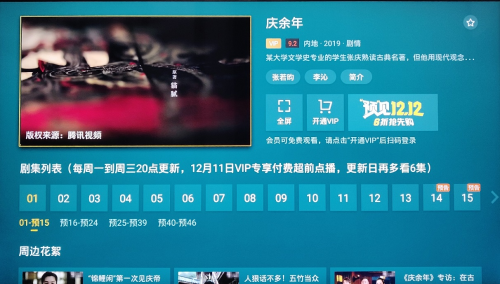 《慶余年》持續(xù)熱播！索尼電視領(lǐng)你體驗跌宕起伏的精彩劇情