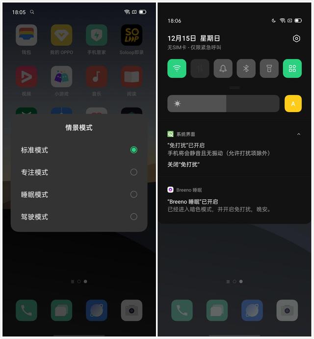 Color OS 7的洞察與感悟，四種模式覆蓋用戶(hù)全場(chǎng)景