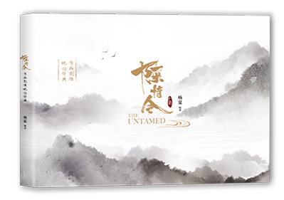 官方唯一正版授權(quán)《陳情令原畫(huà)影像紀(jì)念特典》摩點(diǎn)獨(dú)家首發(fā)