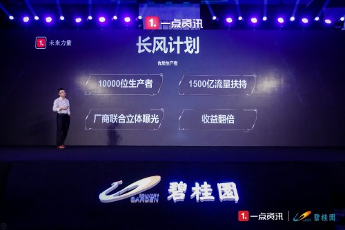 一點(diǎn)資訊發(fā)布“長(zhǎng)風(fēng)計(jì)劃”，1500億流量護(hù)航自媒體發(fā)展