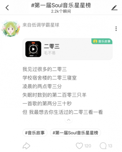 Soul音樂(lè)故事嘉年華，曬出95后最愛(ài)的那首歌