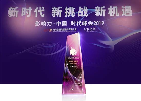 科技融合金融，薩摩耶金服榮膺“年度專業(yè)服務(wù)金融機(jī)構(gòu)” 獎(jiǎng)
