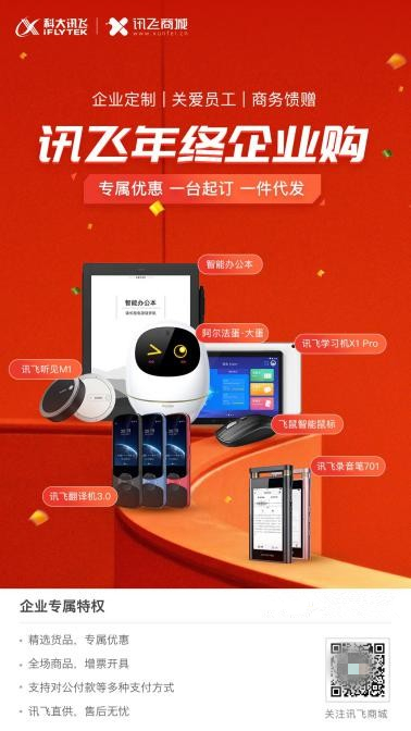 訊飛智能鼠標(biāo)賀歲禮盒開啟企業(yè)團(tuán)購(gòu)，工作從此動(dòng)口不動(dòng)手！