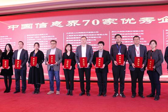 賦能高質量發(fā)展 優(yōu)易數(shù)據(jù)榮膺“中國信息界70家優(yōu)秀數(shù)字經(jīng)濟企業(yè)”稱號