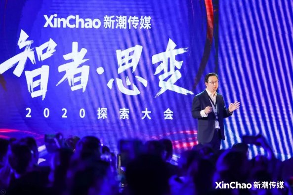 2020探索大會(huì)：新潮傳媒發(fā)布“生活圈智投平臺(tái)”，領(lǐng)跑線下媒體智能營(yíng)銷