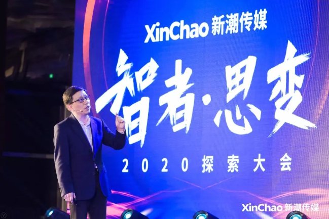 2020探索大會(huì)：新潮傳媒發(fā)布“生活圈智投平臺(tái)”，領(lǐng)跑線下媒體智能營(yíng)銷