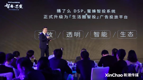 2020探索大會(huì)：新潮傳媒發(fā)布“生活圈智投平臺(tái)”，領(lǐng)跑線下媒體智能營(yíng)銷