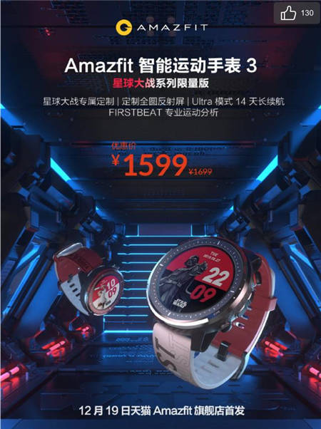 華米科技高管解讀Amazfit星戰(zhàn)聯(lián)名手表，走心定制12月19日天貓首發(fā)