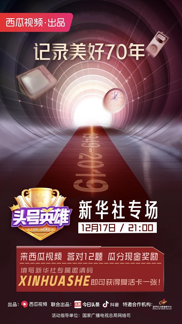 《頭號(hào)英雄》新華社專場(chǎng)，祖孫三代共同答題