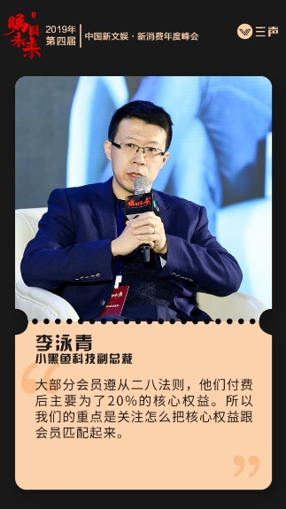 小黑魚科技獲“年度消費(fèi)增長公司”，副總裁李泳青出席分析新會(huì)員經(jīng)濟(jì)