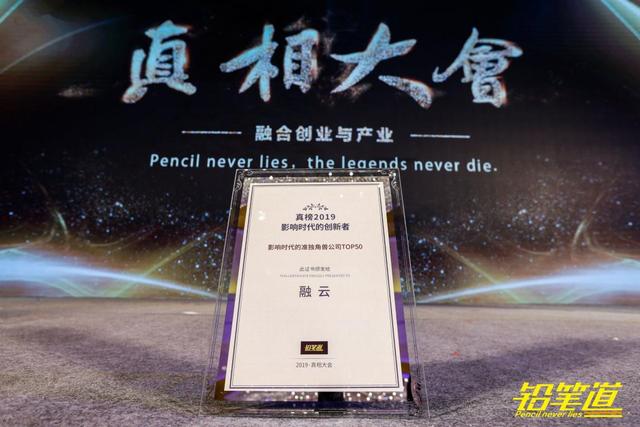 融云入選鉛筆道"影響時(shí)代的準(zhǔn)獨(dú)角獸榜單 TOP50"