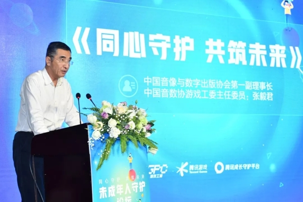 2019中國游戲產(chǎn)業(yè)年會未成年人守護(hù)分論壇召開，騰訊開啟適齡提示產(chǎn)品化探索