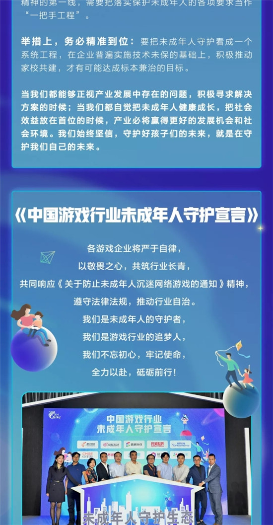 2019中國游戲產(chǎn)業(yè)年會未成年人守護(hù)分論壇召開，騰訊開啟適齡提示產(chǎn)品化探索