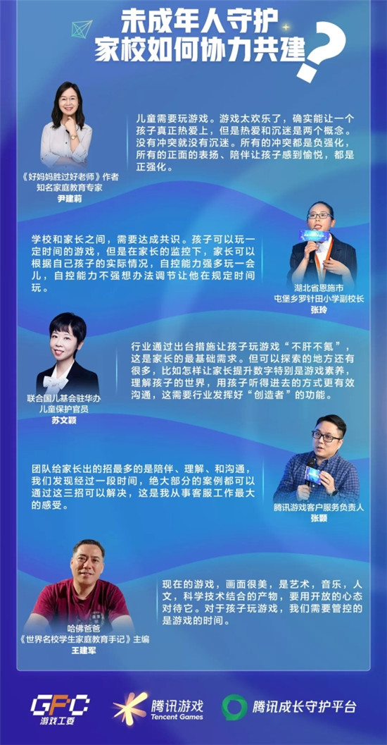 2019中國游戲產(chǎn)業(yè)年會未成年人守護(hù)分論壇召開，騰訊開啟適齡提示產(chǎn)品化探索