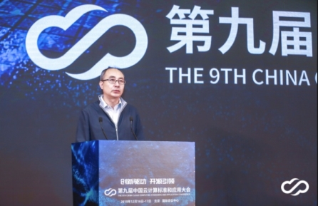 第九屆中國云計算標準和應(yīng)用大會在京盛大召開