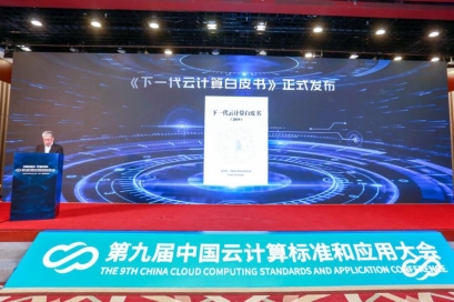 第九屆中國云計算標準和應(yīng)用大會在京盛大召開