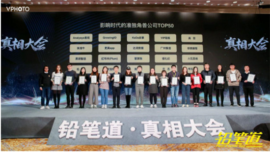 餐道入選鉛筆道“2019年度·影響時代的準(zhǔn)獨(dú)角獸公司TOP50”榜單