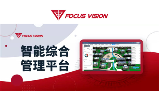 重磅！集光安防推出智能綜合分析管理平臺(tái)3.0