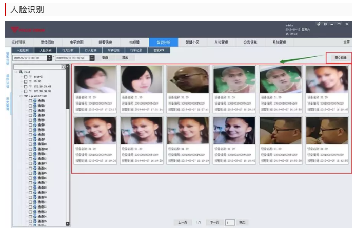 重磅！集光安防推出智能綜合分析管理平臺(tái)3.0