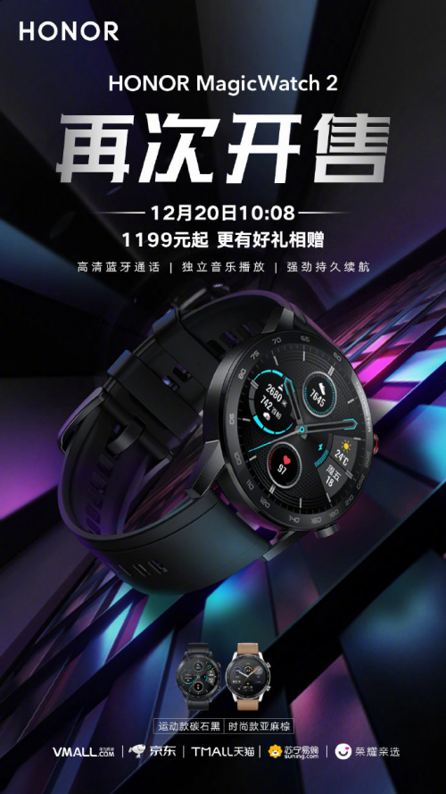 榮耀MagicWatch 2手表20日將再開售，預約限時送好禮