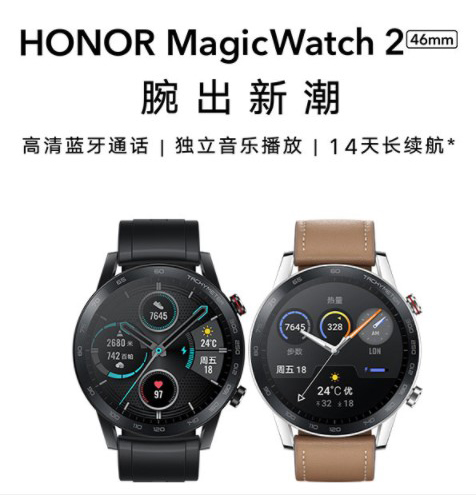 榮耀MagicWatch 2手表20日將再開售，預約限時送好禮