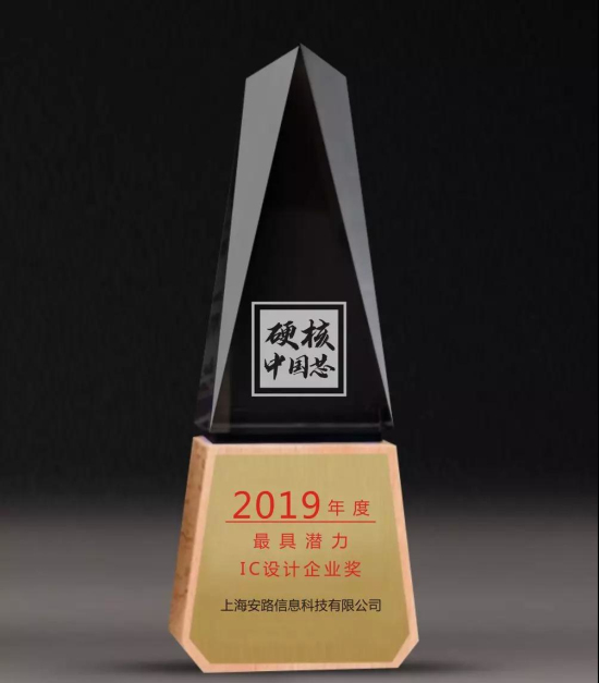安路科技全線FPGA產(chǎn)品亮相深圳電子展，登榜“2019硬核中國芯