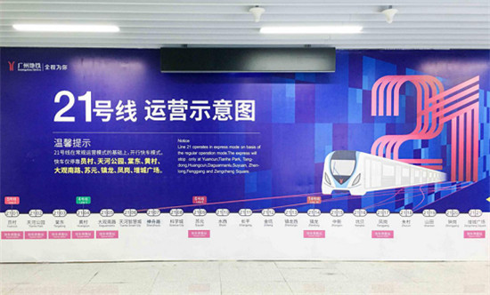 廣州地鐵21號(hào)線正式開(kāi)通！攜智能照明新科技隆重登場(chǎng)
