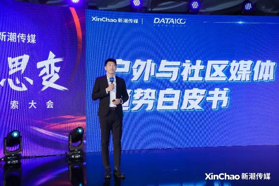 《戶外與社區(qū)媒體趨勢白皮書》出爐！營銷需把握這6大趨勢