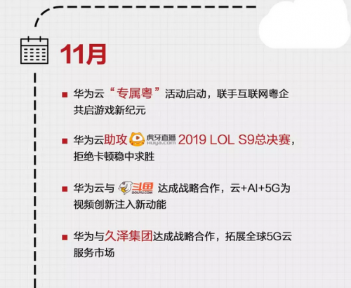 5G來了！圖解華為云2019云上互聯(lián)網(wǎng)進階之路