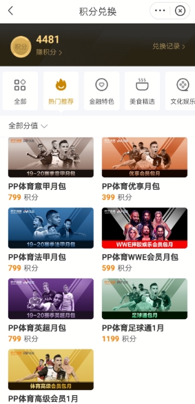 蘇寧金融APP積分可兌換PP體育會(huì)員 讓球迷看球不花錢