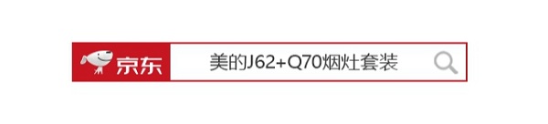 美的J62煙灶套裝l爆炒大吸力，守護圣誕無煙凈時光