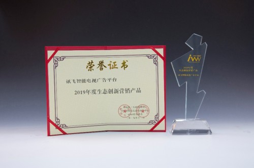 實力認證！訊飛摘得2019金i獎兩項大獎！