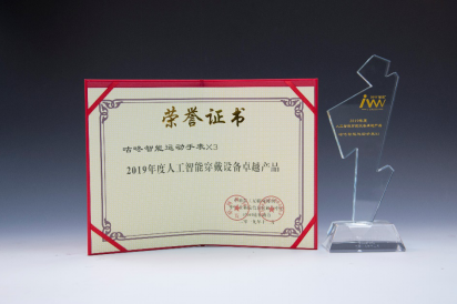 咕咚智能運動手表X3榮獲“2019年度人工智能穿戴設(shè)備卓越產(chǎn)品”獎