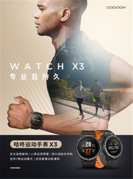 咕咚智能運動手表X3榮獲“2019年度人工智能穿戴設(shè)備卓越產(chǎn)品”獎