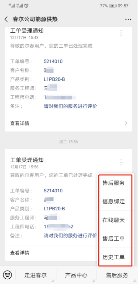 采暖爐具廠商「春爾」攜手幫我吧，打造智能化客戶服務