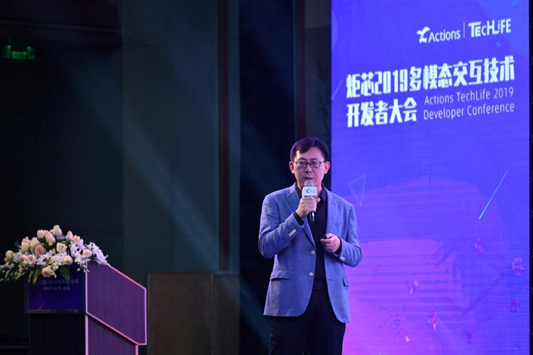 大咖齊聚、干貨滿滿！2019炬芯Techlife多模態(tài)交互技術(shù)開(kāi)發(fā)者大會(huì)與你共享！