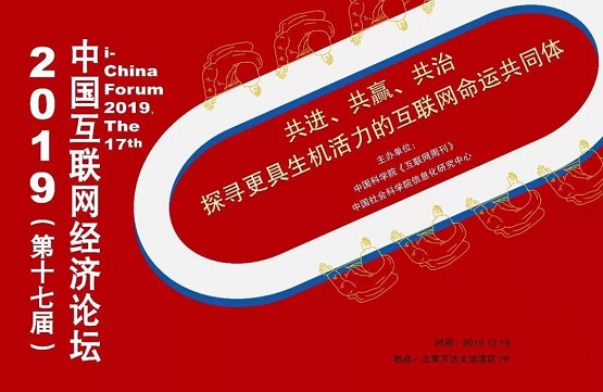易事特創(chuàng)始人何思模教授榮獲中國互聯(lián)網(wǎng)經(jīng)濟論壇“2019十大年度人物”！