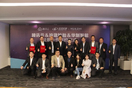【智能制造+云】華制智能、騰訊云、玲瓏輪胎戰(zhàn)略攜手！