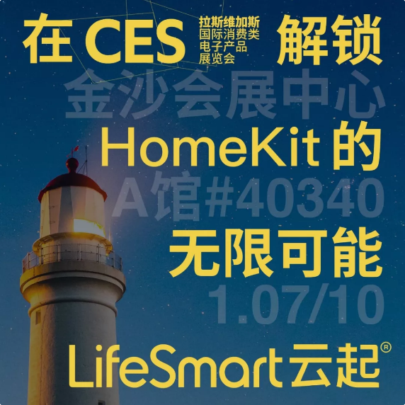云起Cololight量子燈正式通過蘋果HomeKit認證