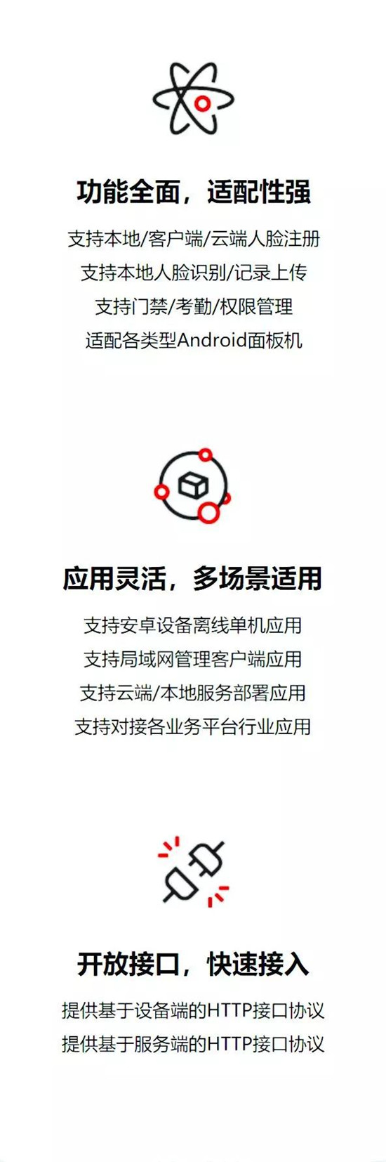 虹軟ArcFaceGo智慧門禁應(yīng)用套件，提供免費下載啦